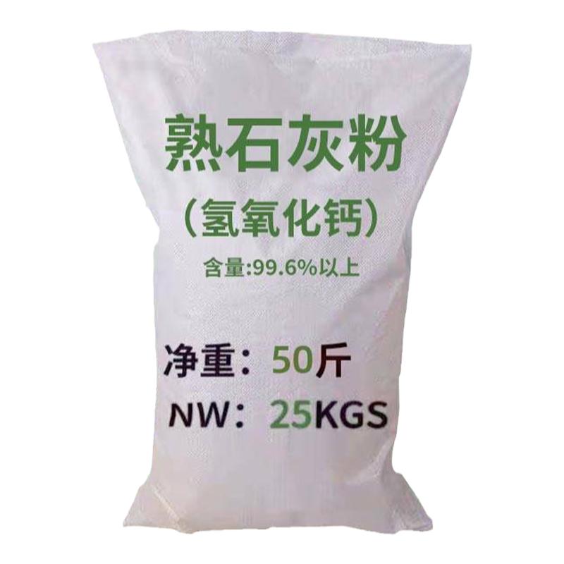 熟石灰粉氢氧化钙非食品级消石灰工业污水处理ph调节厂家直销50斤