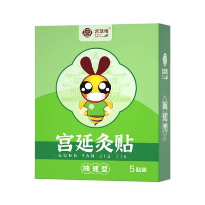 宫延楼灸贴宫廷感咳腹哮儿童保健贴爆珠迷你蜜儿堂官方正品旗舰店