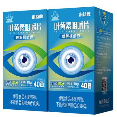 来益叶黄素专利护眼旗舰店