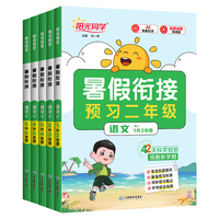 2026阳光同学暑假衔接暑假作业全套
