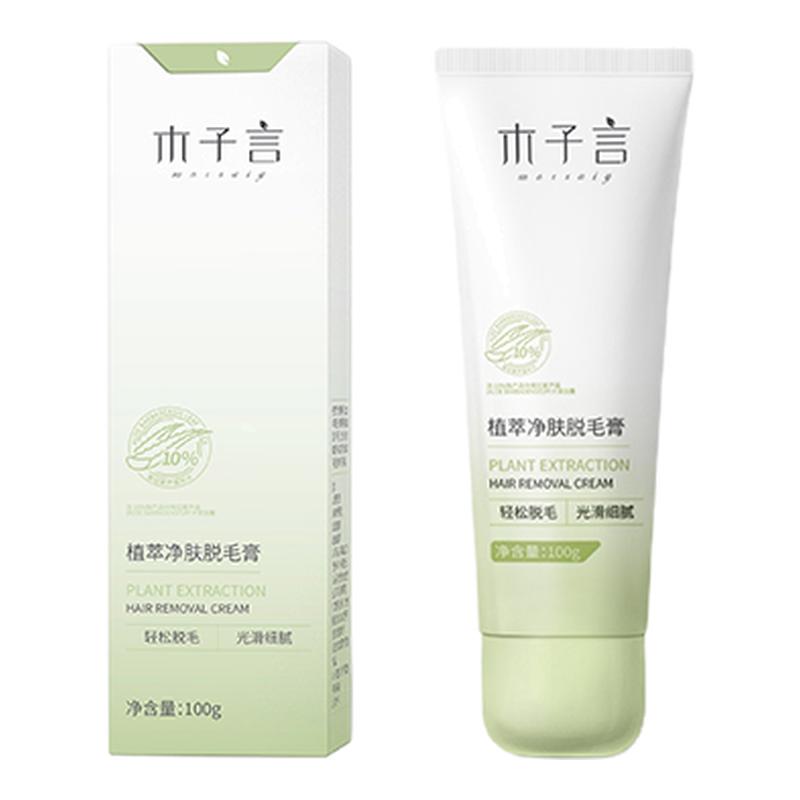 【夏日必备】木子言脱毛膏腋下去腋毛腿手毛男女学生脱毛神器舒缓