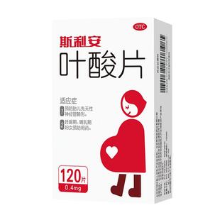 斯利安叶酸片免费国家孕期活性旗舰店官方孕妇正品专用男女备孕mg