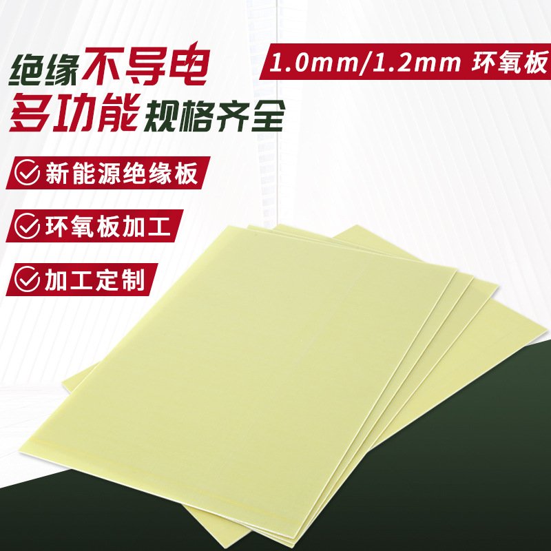 3240环氧板电工绝缘板耐高温树脂板板材FR4玻纤板胶木板加工