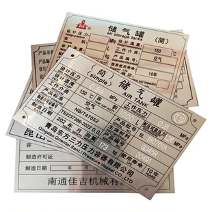 储气罐铭牌定做简单压力容器开山申江打钢印刻字激光金属铝标牌