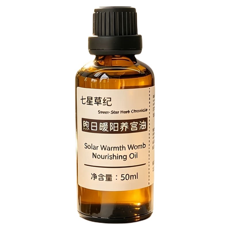 定制艾草生姜暖宫小腹肚子冰凉经期按摩发热女性专用温暖腹部精油