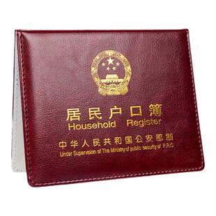 户口本保护套新版通用款家用居民户口簿证件外壳皮不粘字加厚插页式单多页户口册子文件袋收纳本皮质卡套