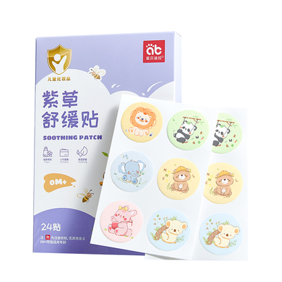 【蚊虫消包清凉止痒】婴儿紫草贴