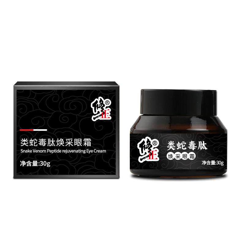 修正焕颜眼霜淡化细纹