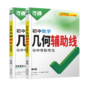万唯中考数学几何模型几何辅助线