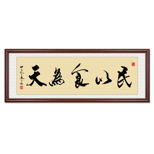 民以食为天挂画中式饭店包间装饰画开业牌匾餐厅字画饭厅壁画定制