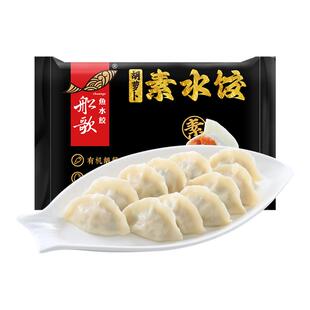 船歌鱼水饺胡萝卜素水饺蒸饺煎饺早餐宵夜营养简餐