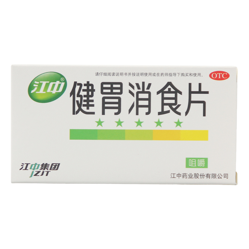 【江中】健胃消食片0.8g*32片/盒