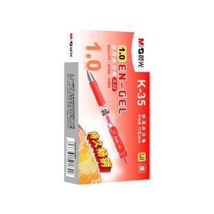 晨光红色中性笔按动式教师用顺滑速干红笔芯批改作业1.0水笔高颜值红笔子弹头签字笔圆珠笔走珠笔碳素办公笔
