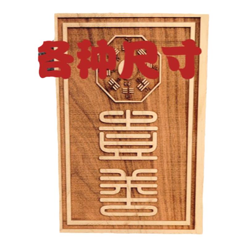 桃木肥城门牌桃木实木雕刻