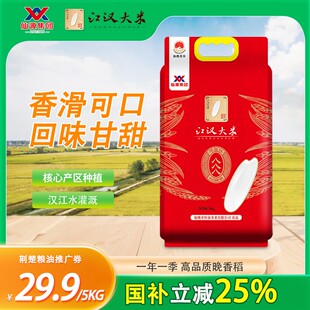 【政府补贴】荆楚粮油推广券2026年江汉大米八八八新米长粒香米10