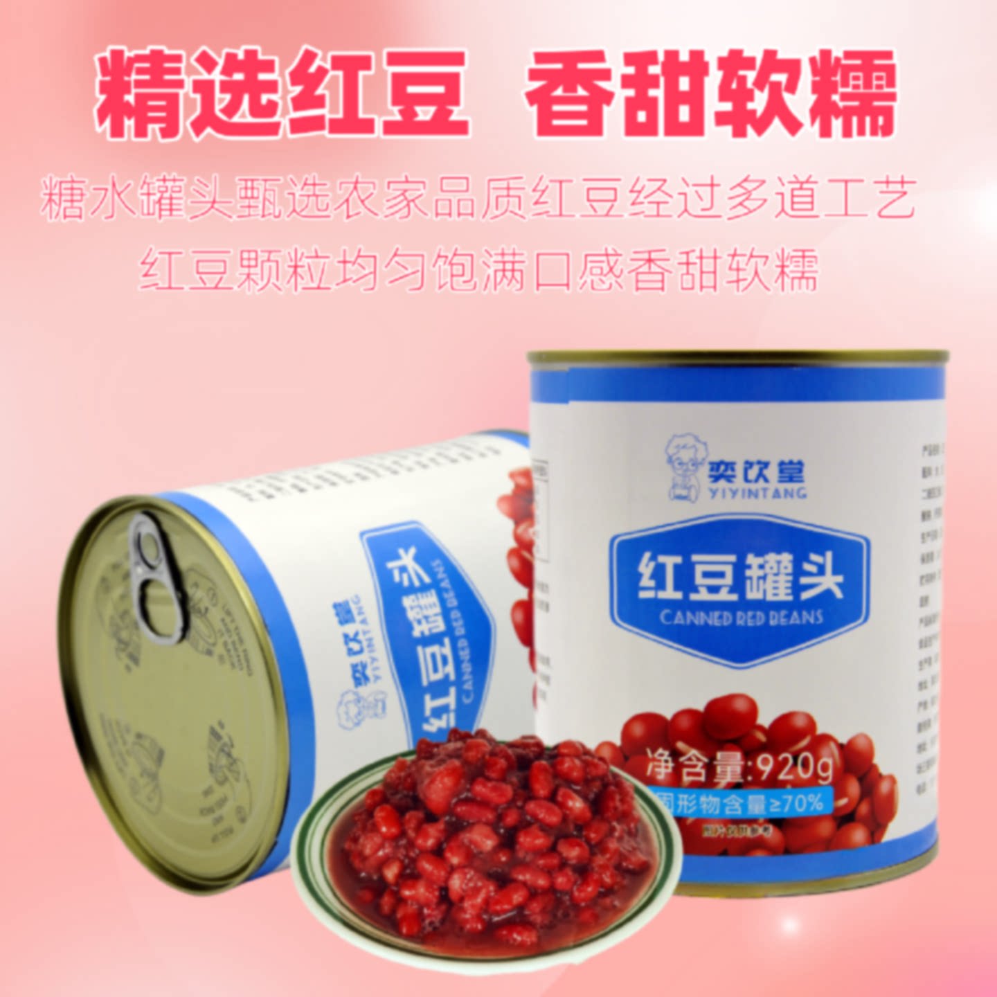 香园小红豆罐头900g双皮奶芋圆甜品糖水小料免煮即食家用商用烘焙