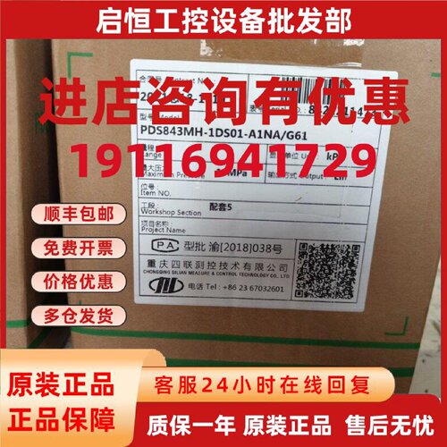 议价重庆四联PDS803GH-1DS3-A1NN/G61 最大压力:4.5MP，HART协议