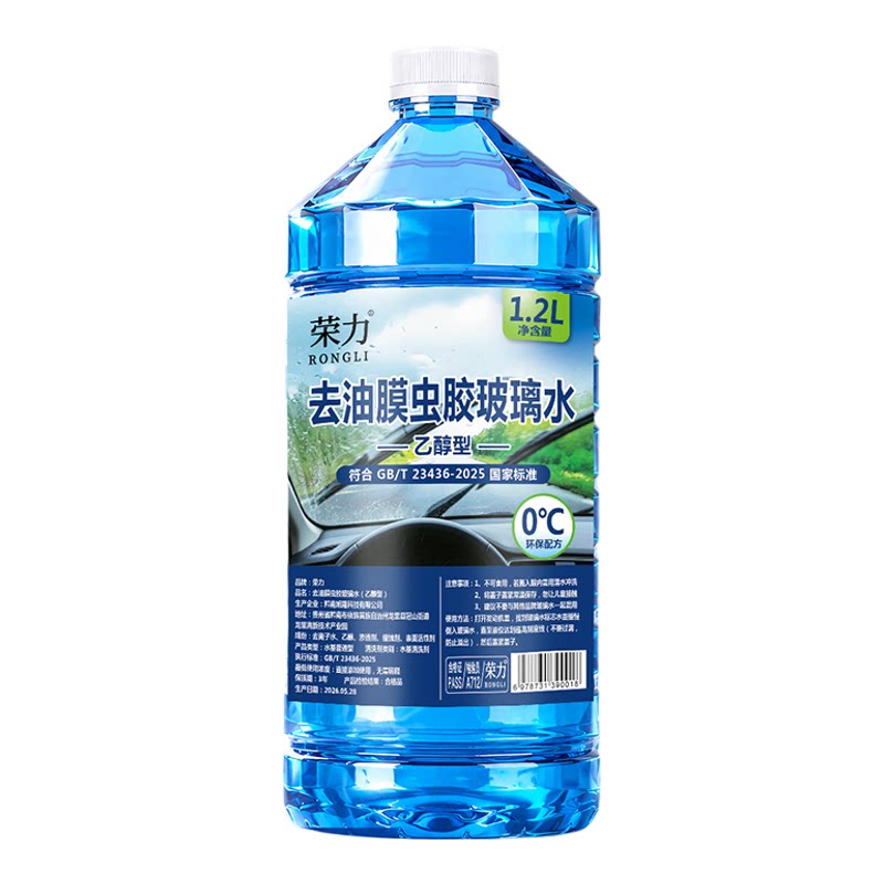 新国标乙醇玻璃水防冻去油膜虫胶