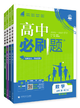 2027新高中必刷题高一上下册任选