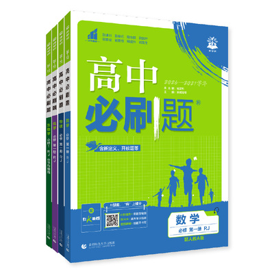 2027新高中必刷题高一上下册任选