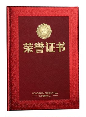 高档浮雕烫金款荣誉证书