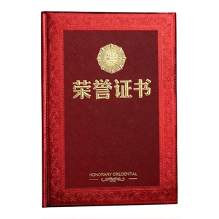 高档荣誉证书浮雕烫金奖章封皮套企事业优秀员工颁奖表扬证件书本外壳比赛获奖a4a3奖状内页可定制打印