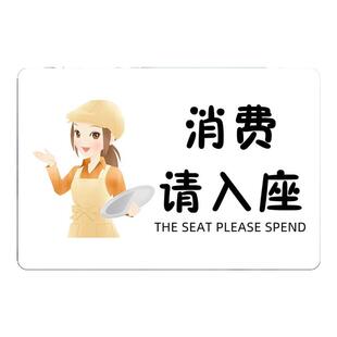 谢绝自带酒水提示牌消费入座牌本店禁止外带酒水食品食物告示牌指示牌创意亚克力标识牌墙贴纸等待桌面展示牌