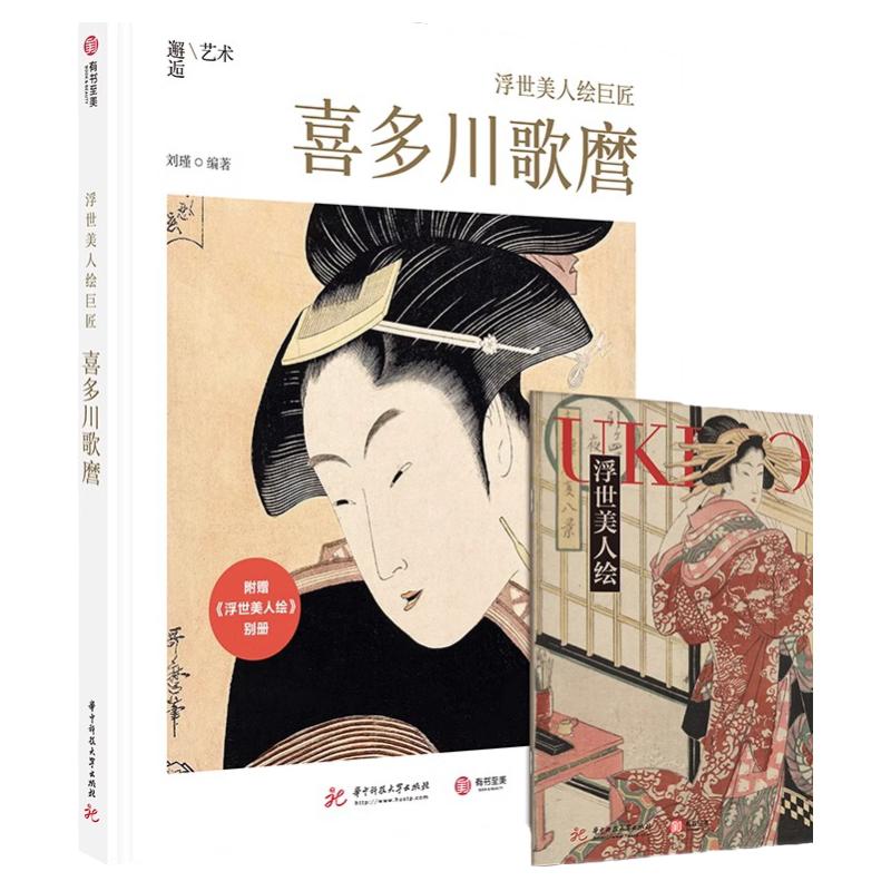 有书至美浮世美人绘巨匠