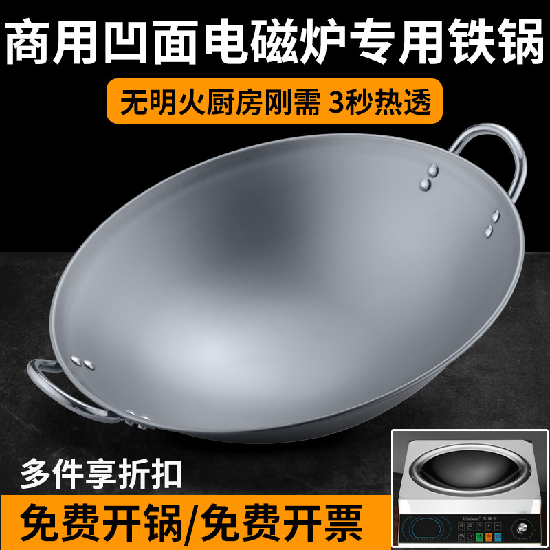 商用凹面电磁炉专用锅酒店炒菜锅双耳铁锅40cm50cm60cm电磁灶炒锅