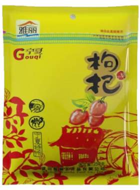 Yalih/雅丽宁夏枸杞子