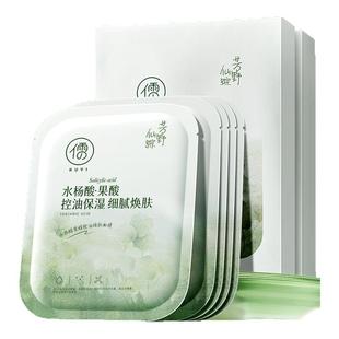 水杨酸面膜控油祛痘淡化痘印修补水保湿复男女士收缩毛孔正品官方