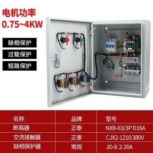 潜水泵控制箱风机配电箱三相电机启动控制箱家用挂壁炉控制箱排污