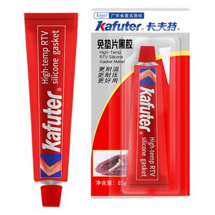 卡夫特免垫片密封胶发动机耐高温汽修摩托车电动车零部件平面密封专用电机箱油底壳防水硅酮红胶588/587/586