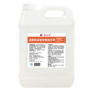 食品级油烟机设备油污净管道风机净化器厨房重油污浓缩泡沫清洁剂