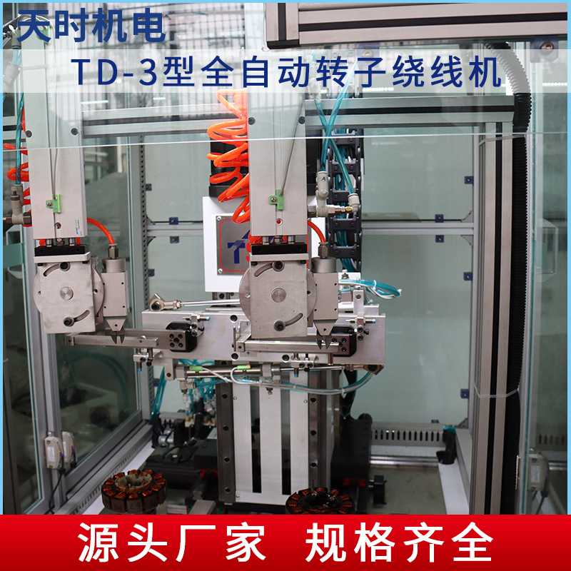 TD-3型全自动转子绕线机 裁线绕线扎线双扎型绕线扎带机设备