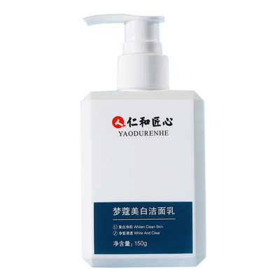 仁和匠心美白保湿洁面乳官方正品