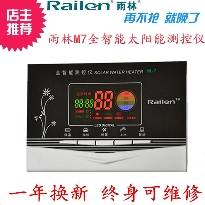 太阳能测控仪表m7全智能自动上水水温水位显示仪微电脑控制器