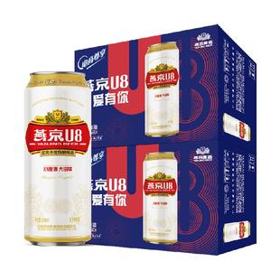 【燕京啤酒】U8优爽小度特酿500ml*24罐*2整箱