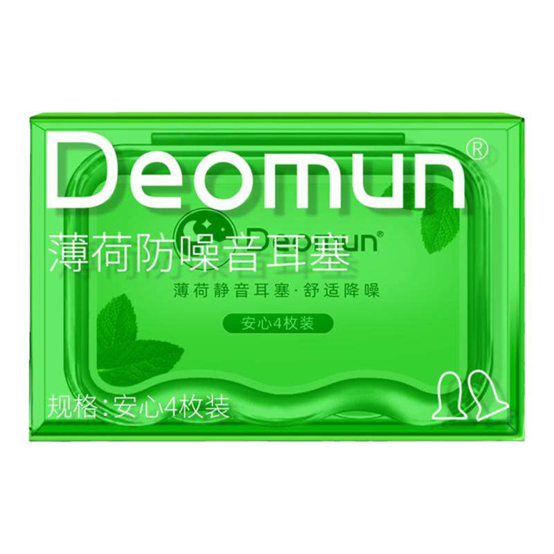 德国Deomun薄荷耳塞睡眠睡觉专用超级隔音降噪耳朵防噪音防吵神器