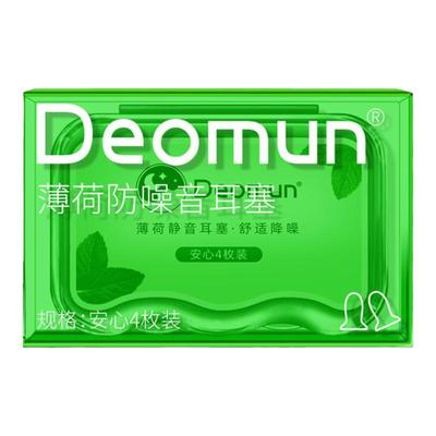 Deomun超级隔音耳塞防噪音睡眠