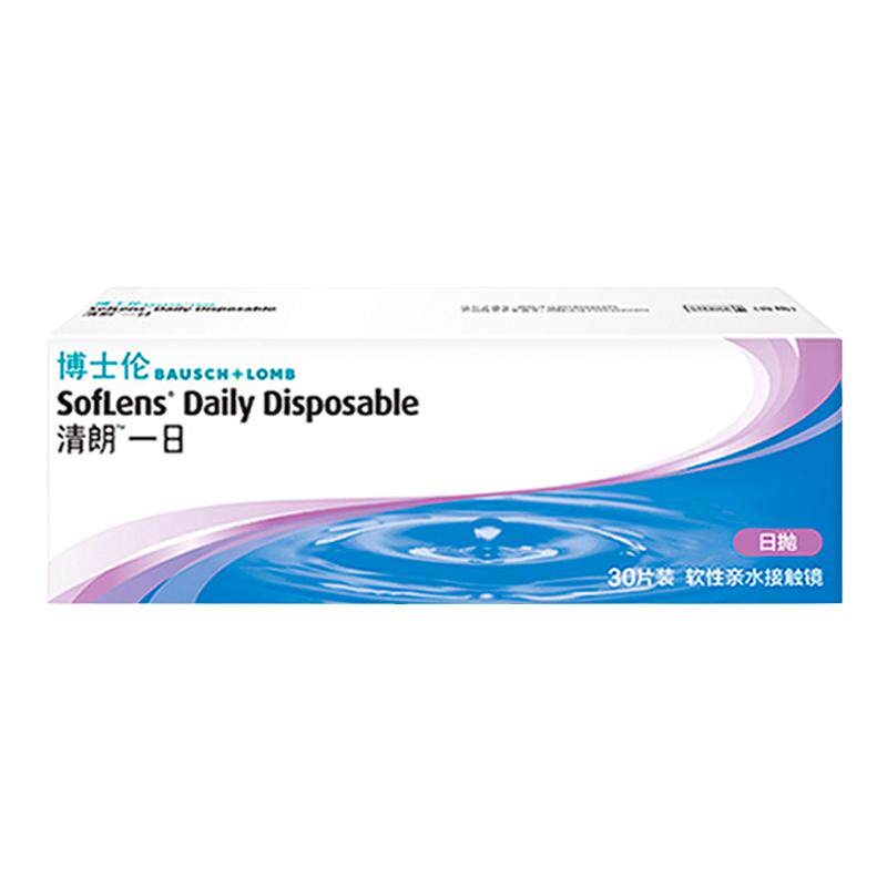 博士伦清朗一日透明隐形眼镜日抛30片旗舰店官网正品高清水润进口
