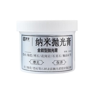 瓷砖抛光膏打磨神器石材釉面修复剂大理石地砖划痕封釉纳米修补膏