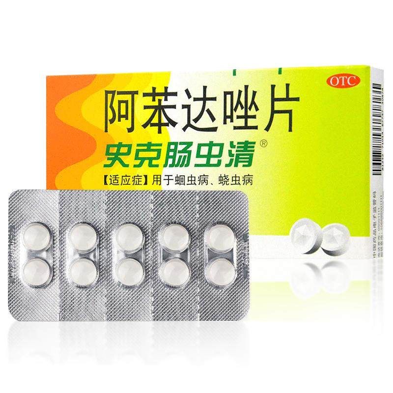 中美史克阿苯达唑片体内儿童成人打虫药片剂肠虫清蛔虫蛲虫驱虫药