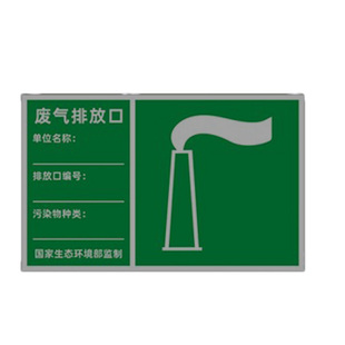废气排放口标识牌污水雨水废水排污口环保标识牌一般固废标牌贴纸危废废物铝板废气噪音排放源指示警示牌定制