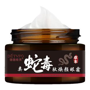 德德维芙类蛇毒肽眼霜淡化眼袋黑眼圈细纹眼袋紧致滋润补水旗舰店