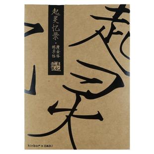 kinbor盗墓笔记瘦金体练字帖硬笔吴邪张起灵周边钢笔临摹帖练字本