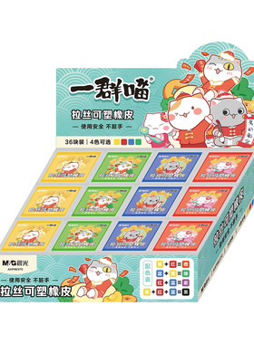 晨光一群喵拉丝可塑橡皮不脏手