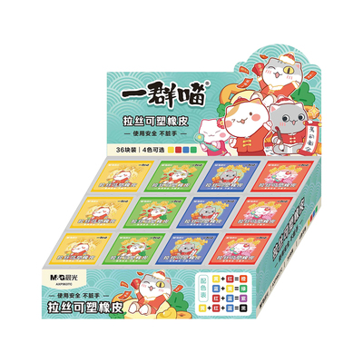 晨光一群喵拉丝可塑橡皮不脏手