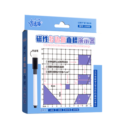 三五年级磁性多边形平行四边形周长与面积计算公式推导梯形三角形数学磁性多边形的面积推导器教具平行四边形
