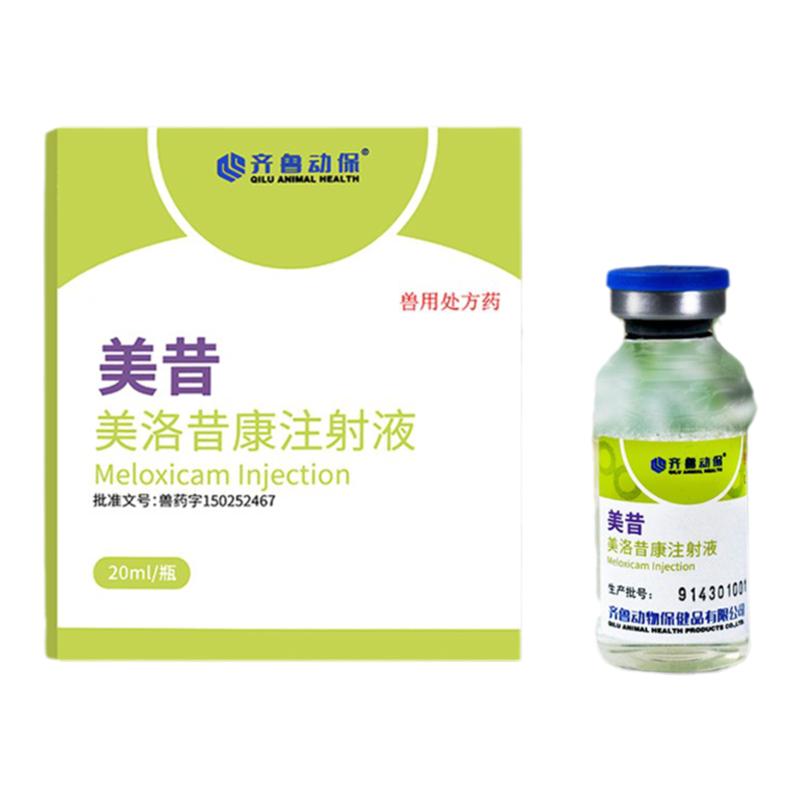 宠物止痛针美洛昔康注射液注射液